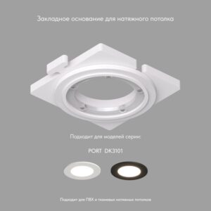 DK3101-SCB Закладная панель SCB для DK3101, ПВХ, акрил